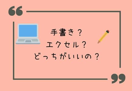 レシピ帳は手書き？エクセル？どっちがいいの？という画像