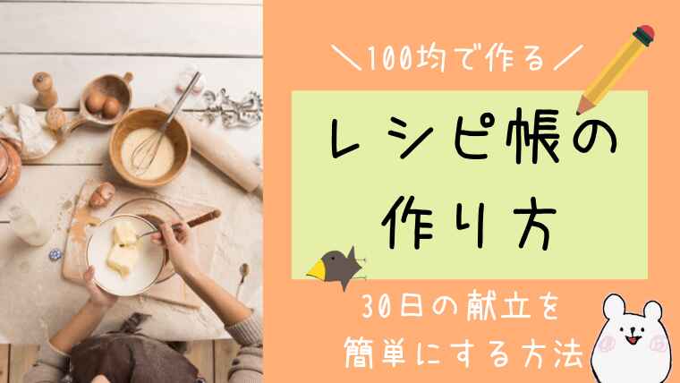 無料ダウンロード可愛い レシピ ノート の 書き方 最高の動物画像