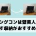 リングフィットアドベンチャーリングコンは壁美人で隠す収納がおすすめ！